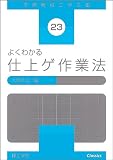 �褯�狼��ž夲���ˡ (���ѵ�������ʸ�� 23)