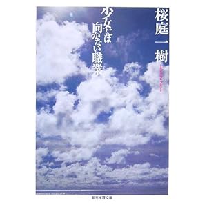 �����ɂ͌����Ȃ��E�� (�n����������)