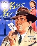 名刺で名シーン