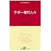 �`�{�[�Ƃ̐l�X (1) (����U�u�b�N�X (38))