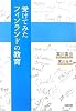 受けてみたフィンランドの教育