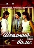 Shkolnyj vals / School waltz [DVD][NTSC][ENGLISH SUBTITLES]