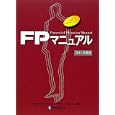 ＦＰマニュアル ２０１１年度版<br>きんざいファイナンシャル・プランナーズ・センター編著　 <br>3440円<br>ISBN:9784322117752　