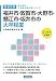 福井市・敦賀市・大野市・鯖江市・坂井市の大卒程度〈2013年度版〉 (福井県の公務員試験対策シリーズ)
