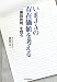 いまJAの存在価値を考える―「農協批判」を問う