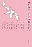 書評 先達の御意見 by うーさん