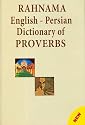 Rahnama English-Persian Dictionary of Proverbs