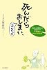 死んだらおしまい、ではなかった