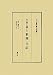 平易に説いた釈迦一代記 (河口慧海著作選集)