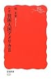 ルポ 貧困大国アメリカ II (岩波新書)