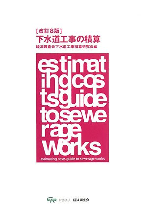 下水道工事の積算のJPEG画像