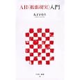 ＡＲ〈拡張現実〉入門<br>丸子 かおり著 <br>アスキー・メディアワークス<br>780円<br>ISBN:9784048688642