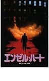 映画パンフレット　「エンゼル・ハート」　出演 ミッキー・ローク/ロバート・デ・ニーロ/リサ・ボネット エンゼル・ハート