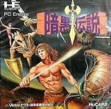 暗黒伝説 【PCエンジン】