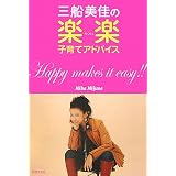 とても気になる日本人　～三船美佳さん～