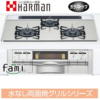 ビルトインコンロ（ガスコンロ）ハーマンC3WK7RJTS3SV-R 右大バーナー【都市ガス（13A・12A）用】