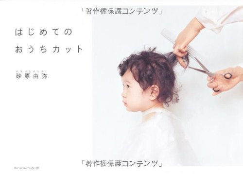 はじめてのおうちカットのJPEG画像