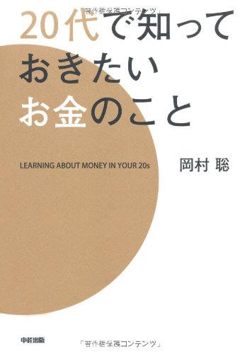 20代で知っておきたいお金のこと