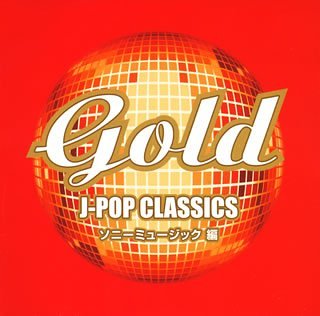 Gold~J-POP CLASSICS ソニーミュージック編