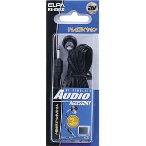 【クリックでお店のこの商品のページへ】ELPA ラジオイヤホン黒3M RE-03(BK)