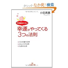 �s�v�c�Ȃ��炢�K�^������Ă���3�̖@�� (���l����)