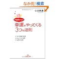 �s�v�c�Ȃ��炢�K�^������Ă���3�̖@�� (���l����)