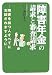 「障害年金」の請求と審査請求―障害を持つ人すべてに支給されますように