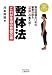 整体法―これが本当の骨盤の話