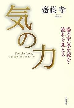 気の力―場の空気を読む・流れを変える