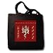 Gold Dragon, Happy New Year in Chinese, 2012 - Black Tote Bag 14w X 14h X 3d