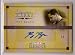 2007 Tristar Elegance Signature Marks Ryan Braun Milwaukee Brewers Auto Autograph Baseball Card
