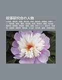 u Shì Yán Ji Huìno Rén Wù: Wng Zhào Míng, Chén Dú Xiù, Chéng Qián, Cài Yuán Péi, Lín Sn, Yn R Gng, Li Sh Chéng, Cén Chnken (Japanese Edition)