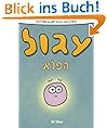 Learn Hebrew With Stories And Pictures: Igool Ha Peleh (The Magic Circle) - includes vocabulary, questions and audio