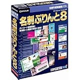 名刺ぷりんと 8