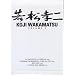 Coffret koji wakamatsu, vol. 2