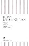 書評 1日3分 脱「日本人英語」レッスン by ツンドク