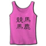 「競馬馬鹿」漢字ロゴ M