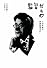 監督だもの 三谷幸喜の映画監督日記
