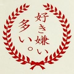 好き嫌い多い。◎ステッカーbyアホ研究所☆おバカminiシール通販☆