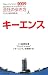 会社の歩き方2009 キーエンス (会社の歩き方)