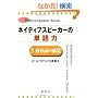 �l�C�e�B�u�X�s�[�J�[�̒P��́q3�r�`�e���̊��o (Native speaker series)