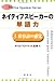 ネイティブスピーカーの単語力〈3〉形容詞の感覚 (Native speaker series)でAmazonアフィリエイトツール