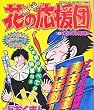 �j��!!�Ԃ̉����c 4 (TOKUMA FAVORITE COMICS)