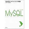 MySQL�R�}���h�u�b�N ��2�� (�R�}���h�u�b�N�V���[�Y)
