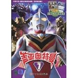 Ultraman Gaia Vol.7 (Chinese Edition)