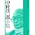 中村真一郎手帖〈7〉