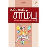 Thuppariyum Saambu (Tamil Edition)