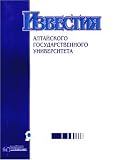 Izvestiia Altaiskogo Gosudarstvennogo Universiteta