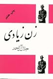 Zan-i Ziyadi