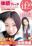 体感ファック if・・・#36
